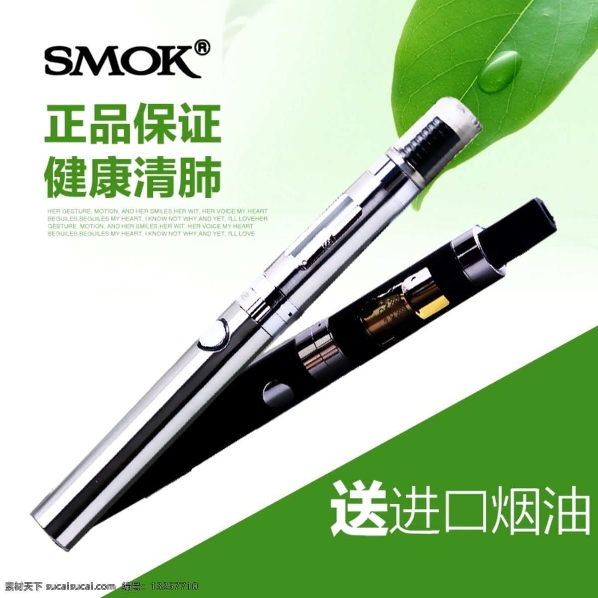 电子 烟 直通车 图 淘宝直通车 电子烟 smok 主图 白色