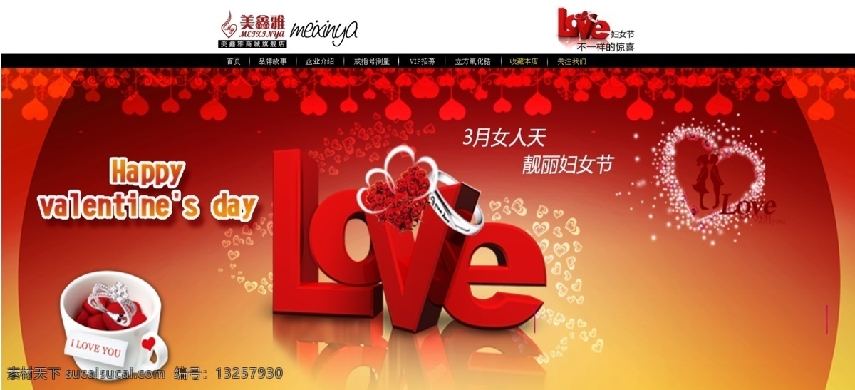 淘宝 情人节 促销 全 屏 海报 love 爱心 红黄色背景 艺术字 浪漫咖啡 爱心挂坠 淘宝素材 淘宝促销标签