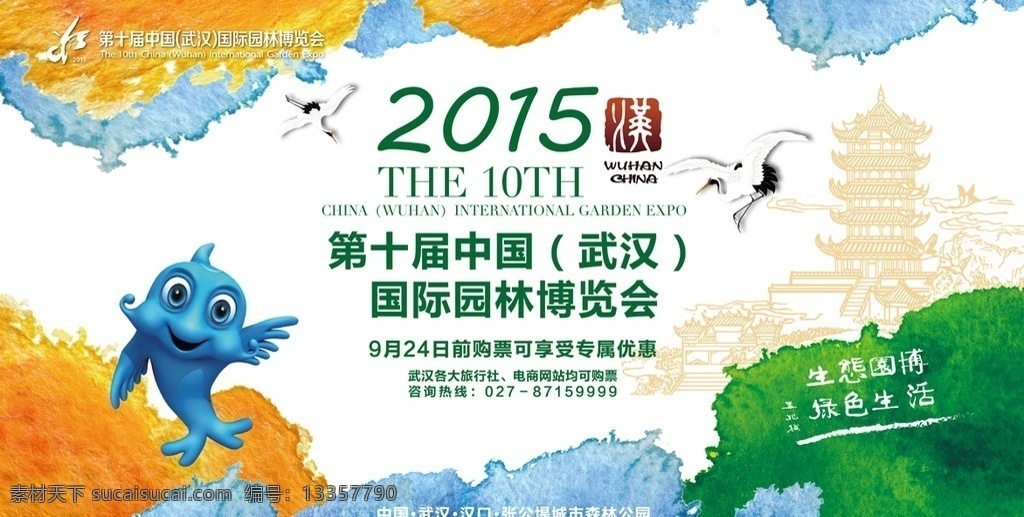 2015 年 园 博 会 2015年 园博会 第十届 武汉 国际园林 博览会