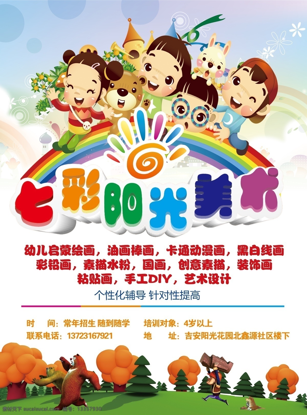 美术单页 美术培训 色彩培训班 素描培训 美术报名 美术中考 美术兴趣班 美术提高班 美术班报名啦 美术广告班 美术班招生 美术班招新 美术班海报 dm宣传单