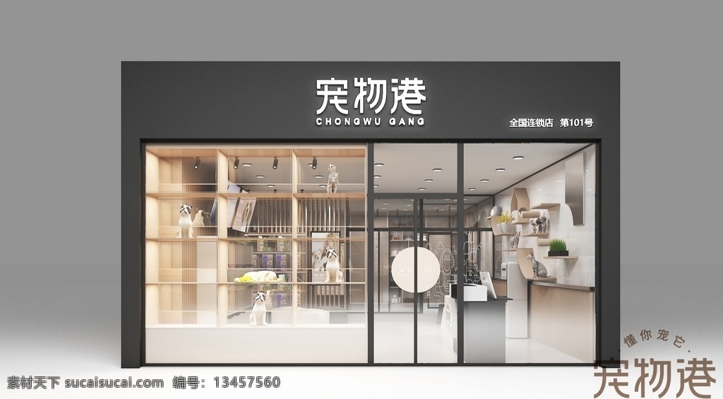 宠物 店 装修 效果图 港 宠物店 宠物美容店 宠物店装修 宠物港装修 宠物港 环境设计