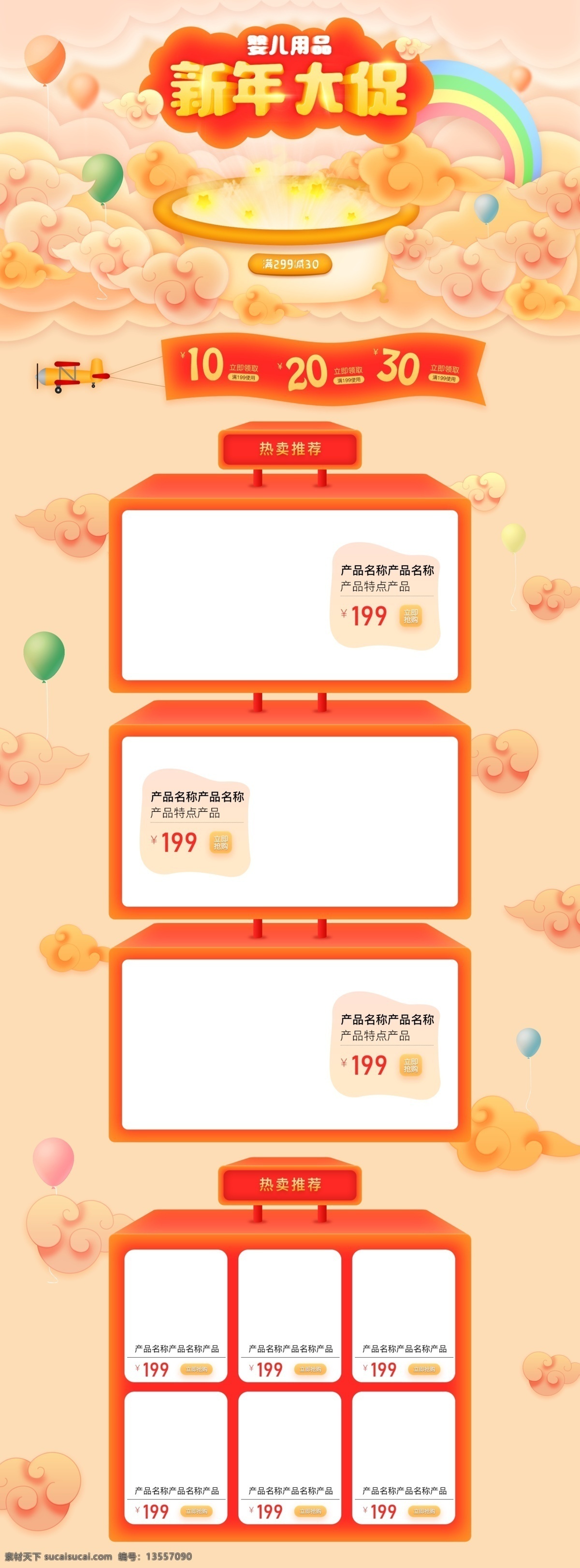 新年 卡通 婴儿用品 儿童 洗浴 红色 喜庆 淘宝 首页 黄色 婴儿 用品