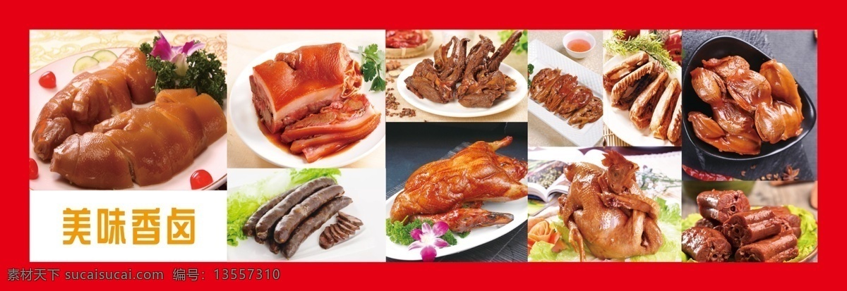 佳肴 卤味 鸭脖 鸭肠 熟食店 猪蹄