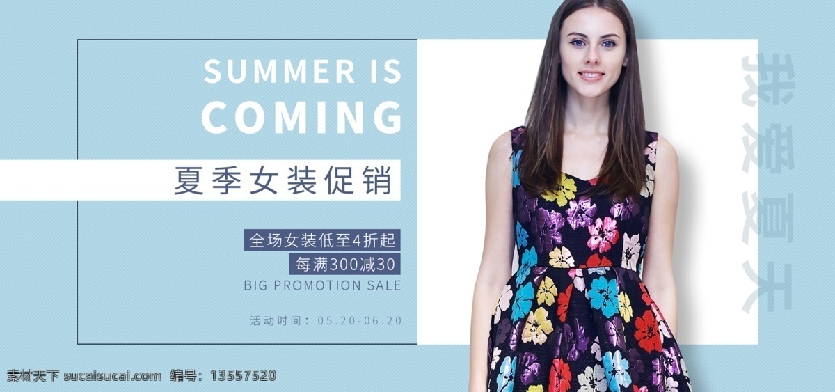 天猫 淘宝 简约 清新 女装 夏季 促销 banner 服装鞋业 夏季促销 夏天 蓝色