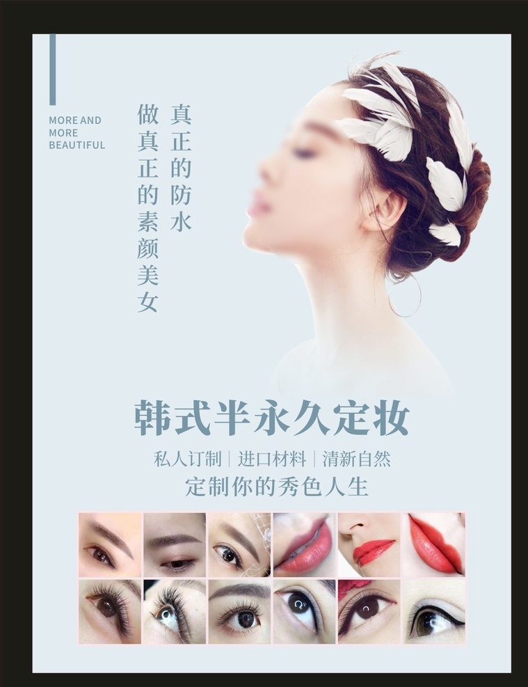 绣眉 spa 养生 美妆 美容 韩式 韩式半永久 眉眼唇 纹绣海报 纹眉 纹唇 眼线 孕睫术 眉眼唇艺术 淡妆 韩妆 韩式微整形 韩国纹绣 半永久海报 半永久展架 半永久纹绣 半永久定妆 水晶唇 韩式美妆 半永久x展架 纹绣 整形美容 美容海报 美女 韩国美女 美容养生 水光 补水 护理 海报