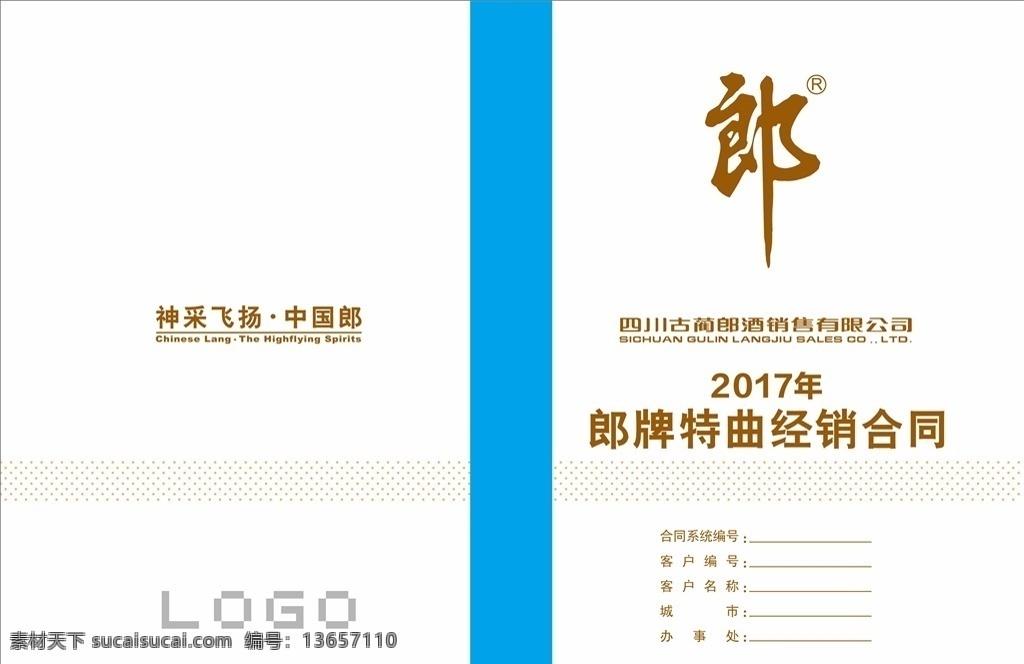 郞酒封面 dm单海报 x展架易拉宝 kt板吊旗 宣传单标签