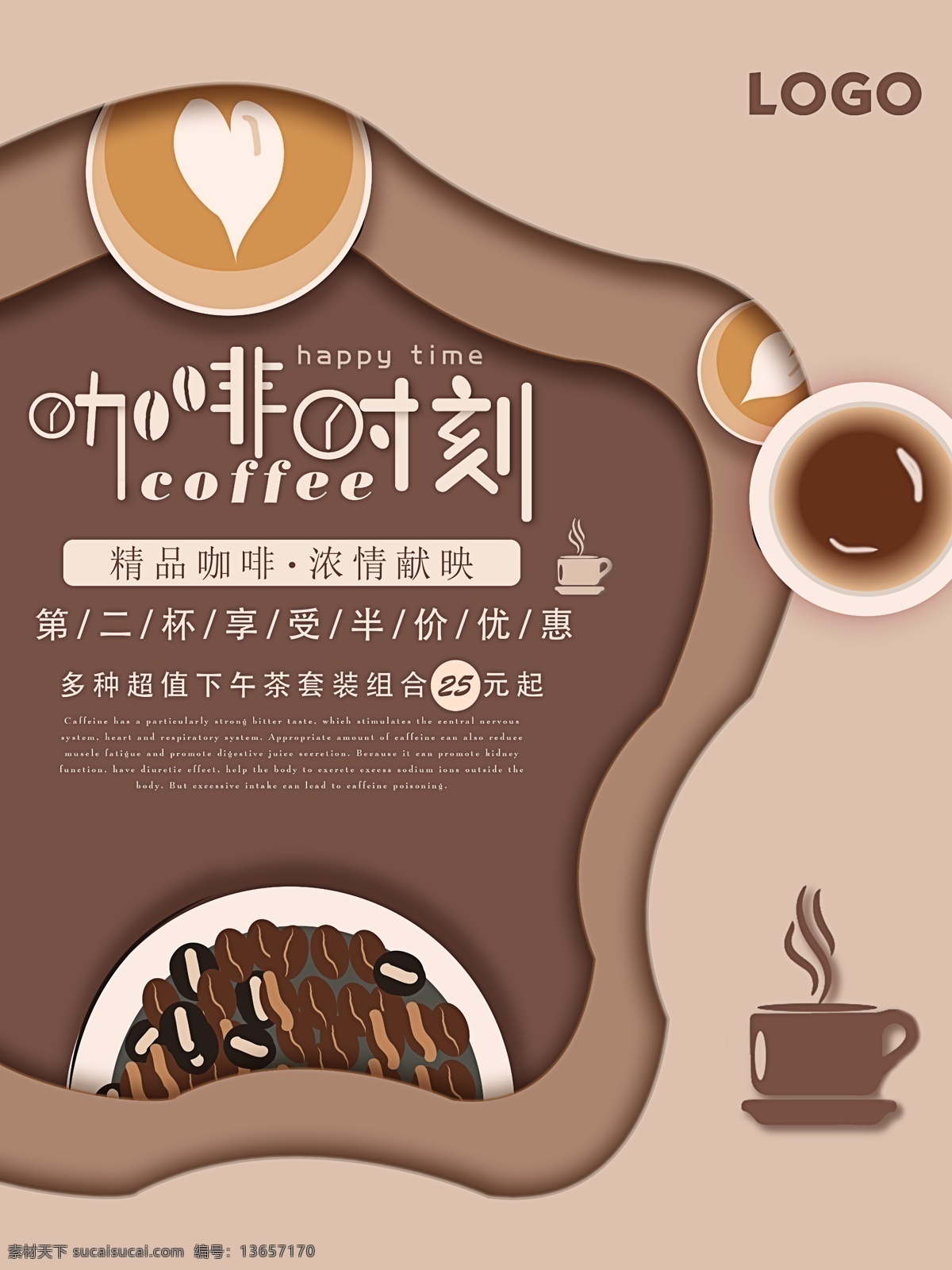 原创 手绘 元素 剪纸 风 咖啡 促销 海报 咖啡海报 咖啡宣传 咖啡促销海报 饮品 手绘咖啡元素 咖啡时刻 咖啡促销优惠