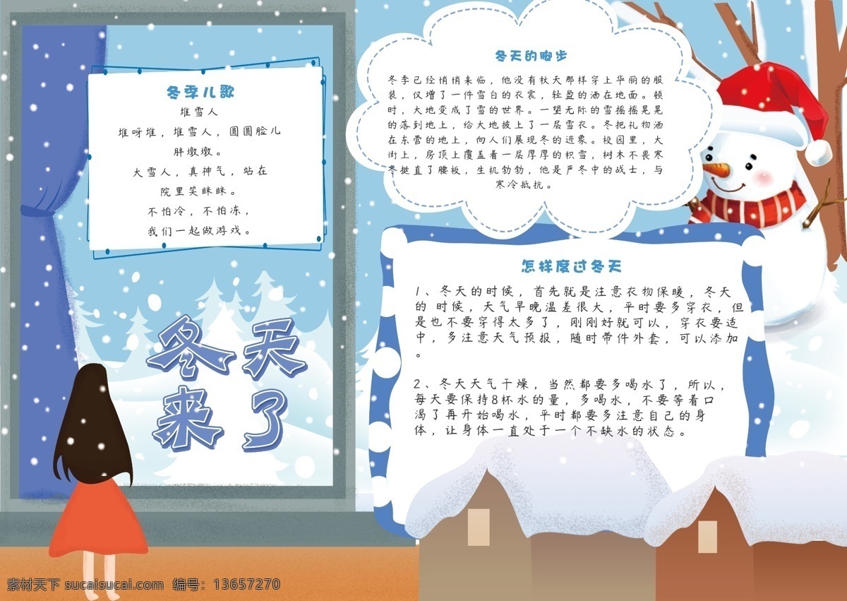蓝色 清新 冬天 下雪 雪人 雪山 小报 手 抄报 小清新 冬季 可爱 寒假 雪树 手抄报 卡通 雪屋 冬季来了 冬天来了 女孩 窗户 看雪