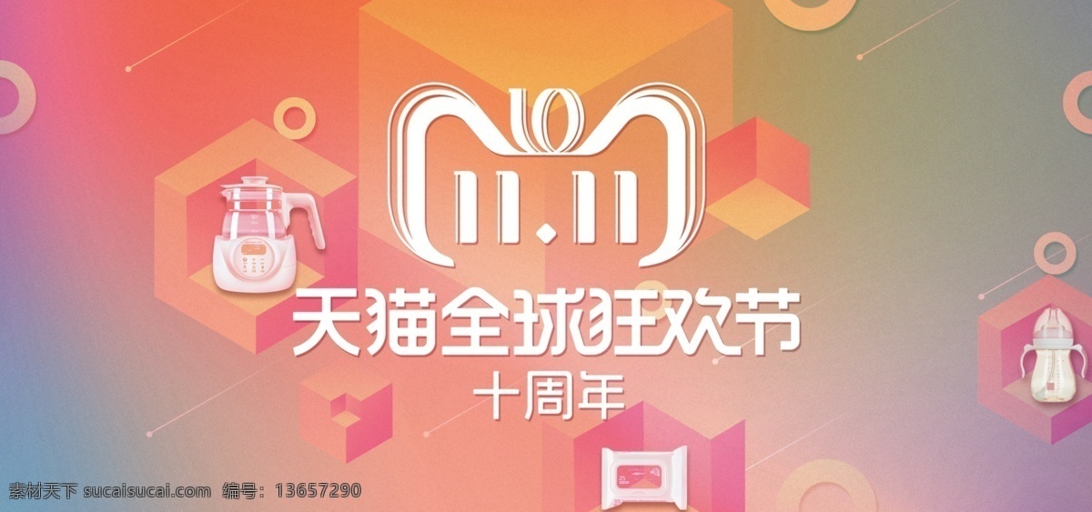 天猫 淘宝 双 全 屏 banner 双十 活动 渐变 logo