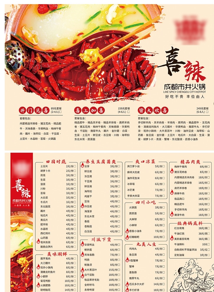 成都 火锅 划 单点 菜单 餐垫 纸 重庆 干锅 串串 鸳鸯锅 模板 菜单模板 火锅菜单 菜单设计 模板设计 火锅设计 菜单火锅 原创 菜单菜谱