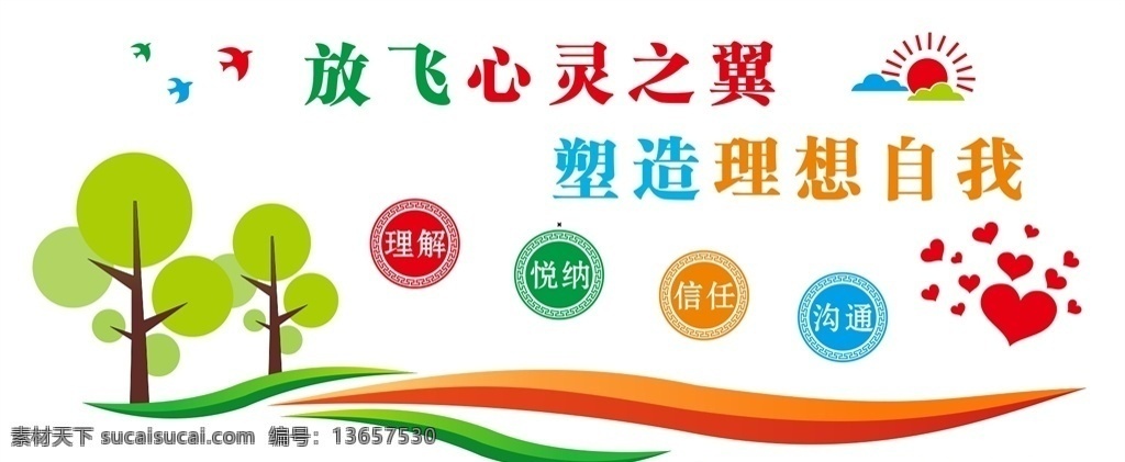 学校 心理咨询室 墙体 雕刻 失量图 校园文化墙 学校文化墙 雕刻文化墙 矢量文化墙 文化墙设计