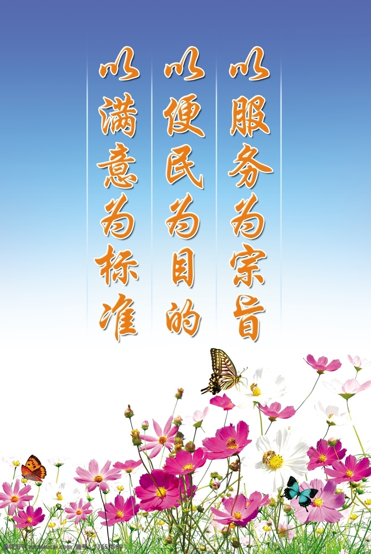 服务标语 服务文化 温馨标语 服务理念 展板