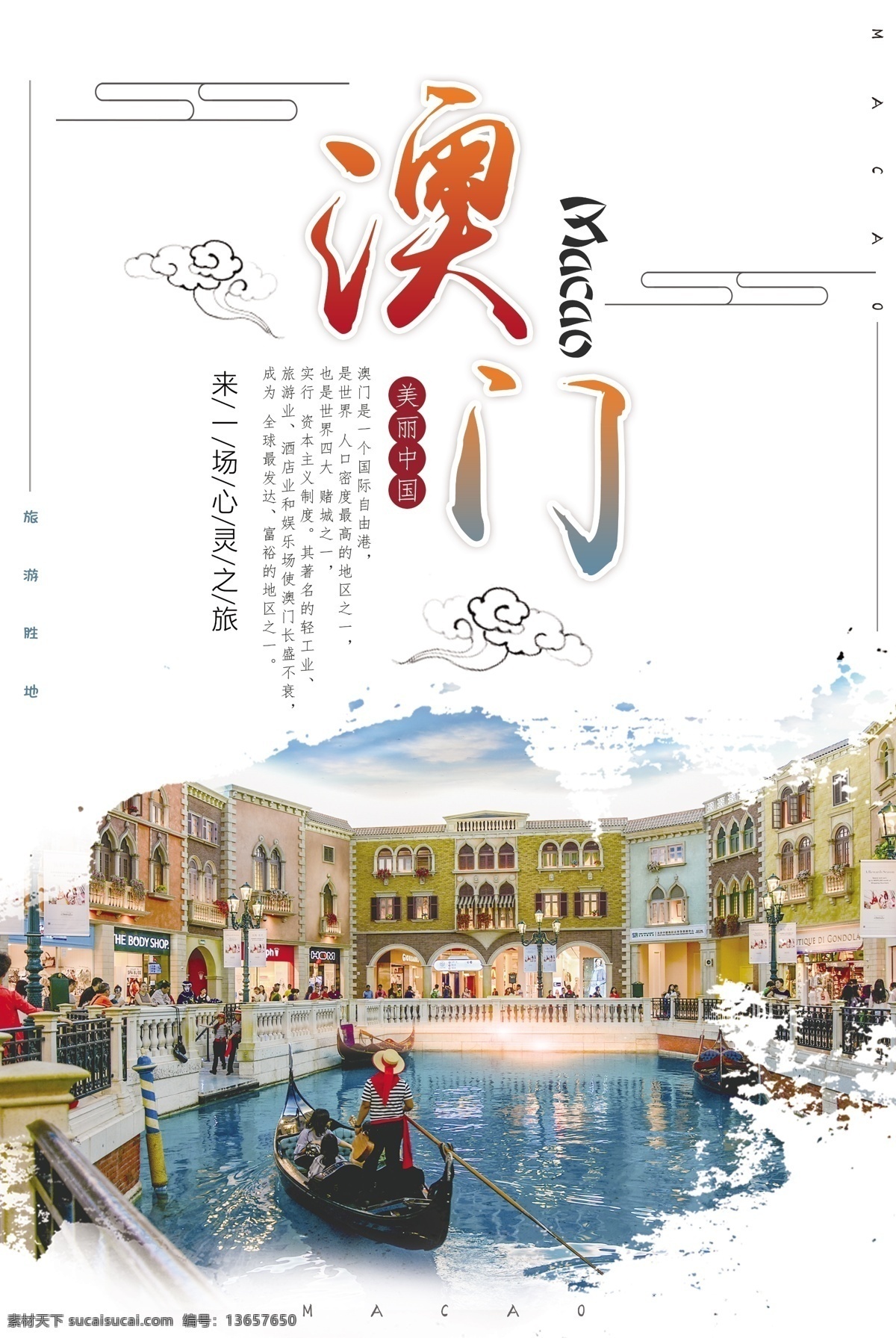 简约 大气 澳门 旅游 宣传海报 广告 模板 背景 澳门旅游景点 澳门旅游宣传 旅游海报 旅行 澳门风景 澳 旅游季 大气简约 大气旅游 旅游大气 澳门旅游