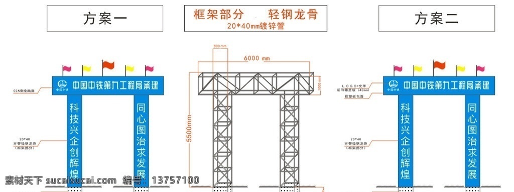 九 工程局 大门 效果图 第九工程局 同心 图治 求 发展 科技 兴企 创 辉煌 其他设计 矢量