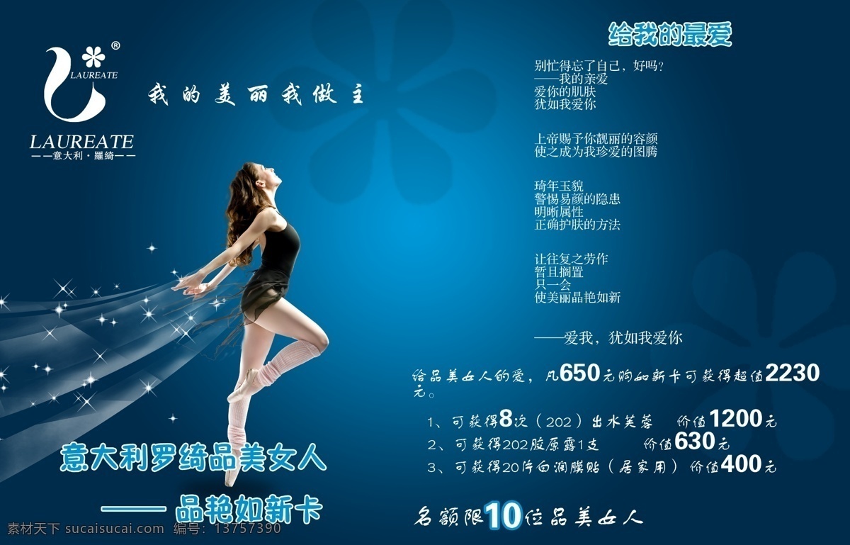 罗绮 分层 护肤 美白 美容 面膜 源文件 罗绮素材下载 罗绮模板下载 psd源文件