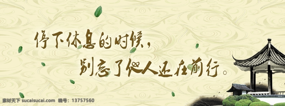 茶叶 底纹 公司形象 广告设计模板 励志标语 凉亭 树 公司 形象 模板下载 海报 亭子 叶子 源文件 其他海报设计