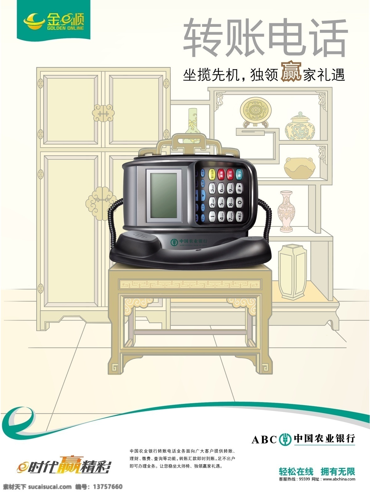 位图合层 农行 展板 dm宣传单 凳子 电话 银行 赢 中国农业银行 金e顺 矢量 其他展板设计