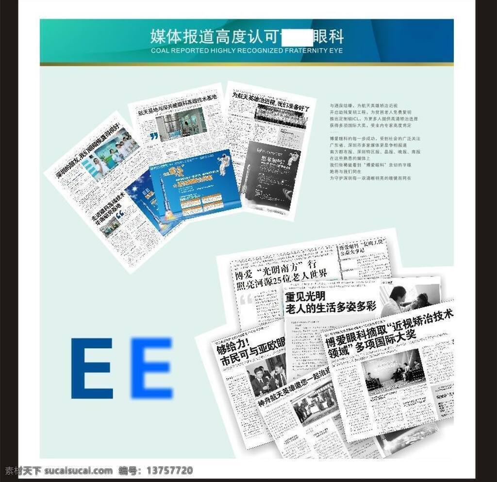 案例 近视 手术 眼睛 眼科 医疗 医疗设备 医院 墙报 矢量 模板下载 眼科墙报 眼科展板 医院眼科 矫正近视 icl 近视矫正 其他展板设计