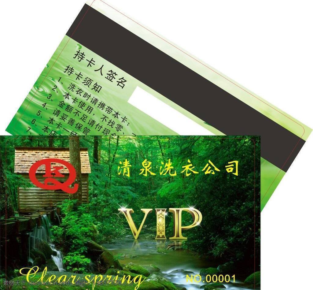 vip会员卡 vip卡 超市卡 会员卡 名片卡片 洗衣 卡 矢量 模板下载 洗衣卡 洗衣会员卡 名片卡 广告设计名片