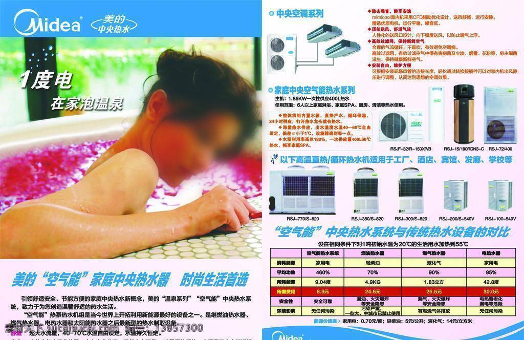 美女 洗浴 美的空气能 美的 空气 标志 中央 热水 美的中央空调 热水系统 中央空调 产品 图 中央热 水产品 矢量 psd源文件