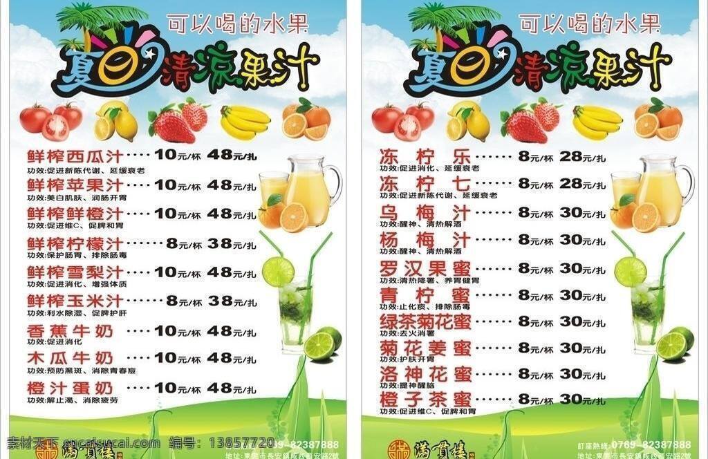 菜单菜谱 果汁菜单 果汁矢量 矢量图 水果 夏日 特 饮 矢量 模板下载 夏日特饮 果汁价格牌 果汁牌 果汁单 特饮 日常生活