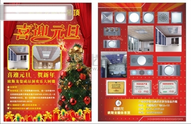 宣传单 宣传单背景 宣传单底图 宣传单模板 宣传单设计 背景 模板下载 宣传单页 页 模板 宣传单张 欧斯 龙 电器 矢量图