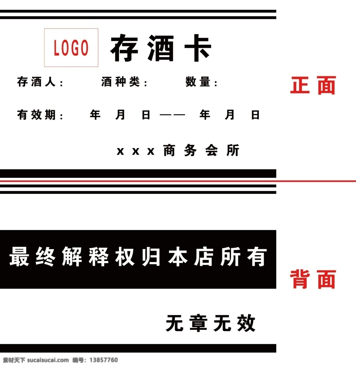 存 酒 卡 存酒卡 广告设计模板 名片卡片 源文件 存酒卡设计 酒店存酒卡 存酒卡片 名片卡 广告设计名片