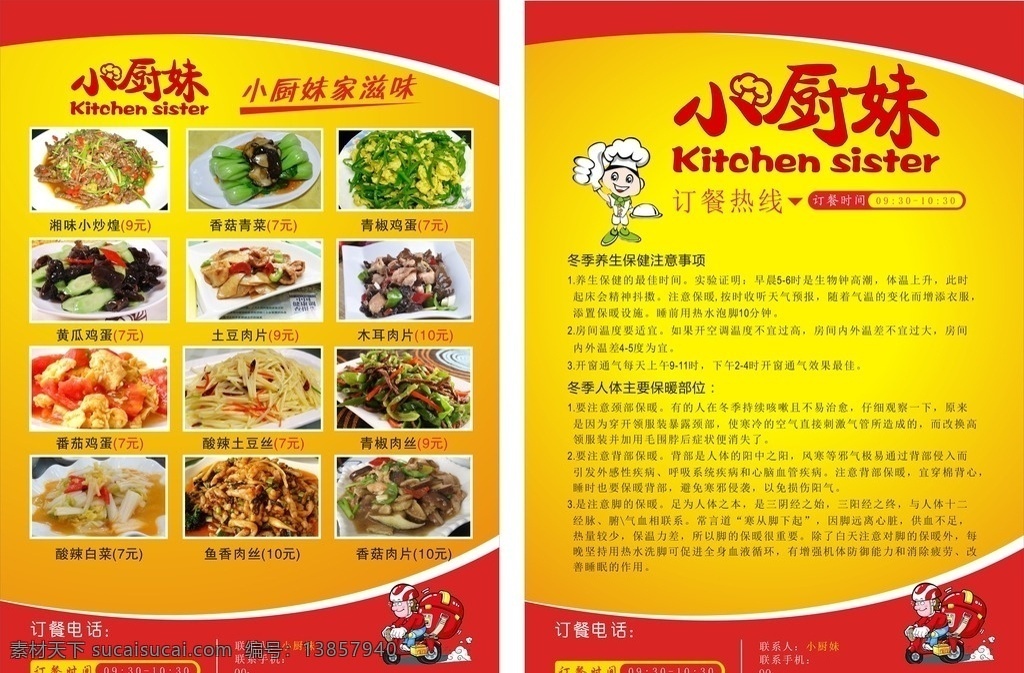 餐厅 美食 单 页 彩页 宣传 彩页宣传单 美食宣传单 餐饮宣传单 美食海报 餐饮海报 餐饮彩页 宣传单页 dm单 公司彩页 产品彩页 dm单页 推销彩页 dm宣传单