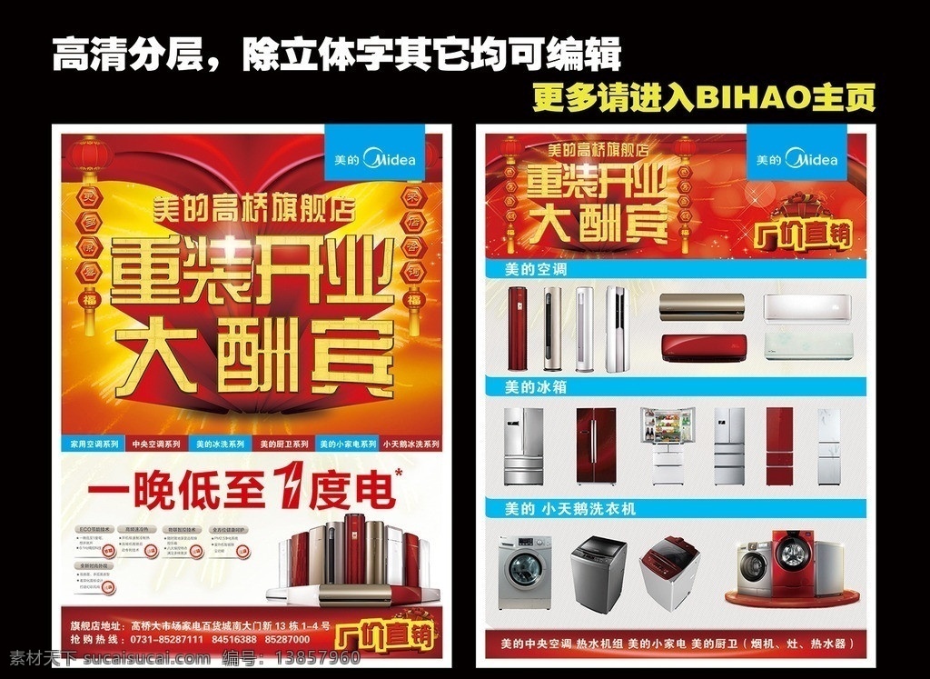 重装开业 重 装 开业 模板下载 大酬宾 礼惠全城 感恩 钜 惠 感恩钜惠 重装 新店开业 盛大开业 盛大开幕 开业海报 开业大聚惠 开业大吉 商场开业 超市开业 饭店开业 开业庆典 酒店开业 开业促销 火爆开业 开业啦 特惠 钜惠 惠动全城 抢购 限时促销 礼盒 广告设计模板 促销海报 源 dm宣传单 源文件