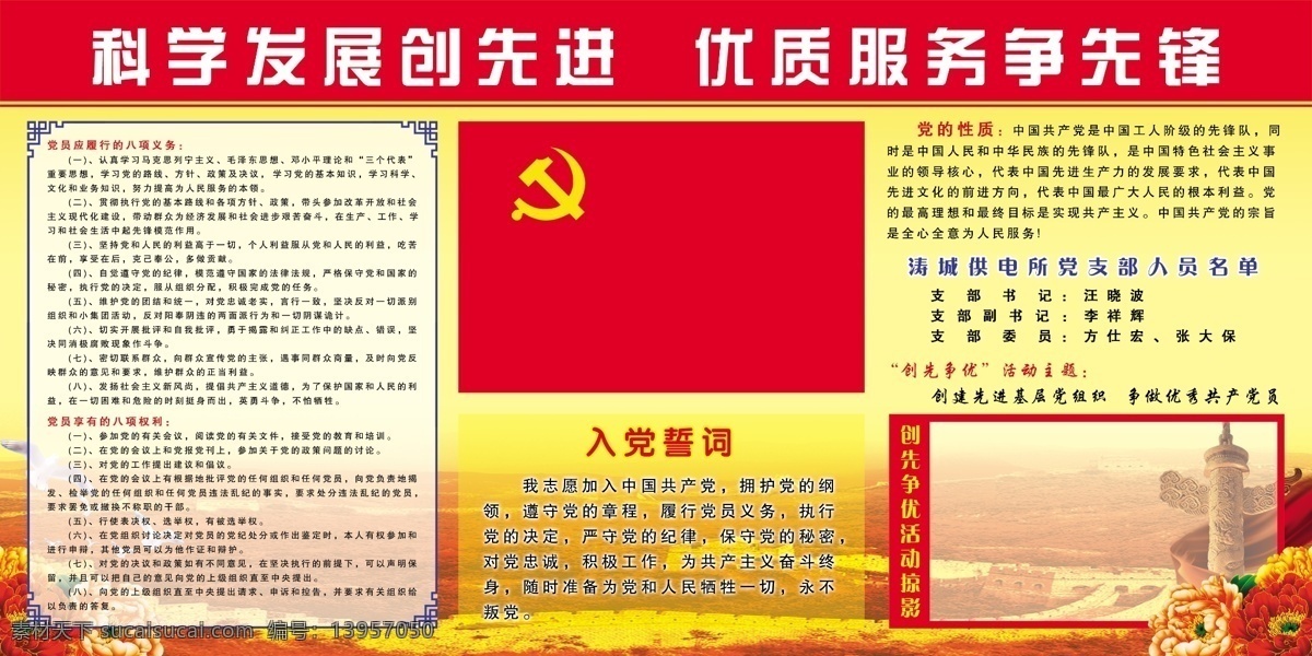 白鸽 背景素材 党的性质 党建宣传栏 党旗 广告设计模板 红丝带 党建 宣传栏 展板 展板模板 万里长城 中华表 誓词 源文件 部队党建展板