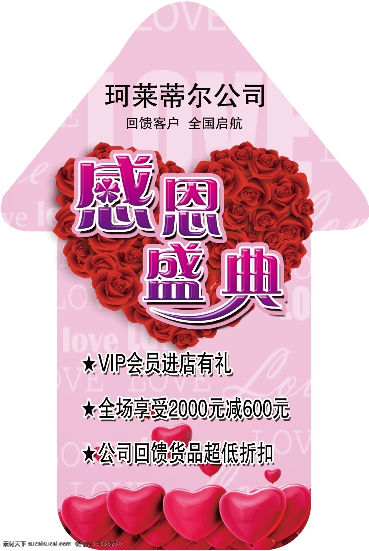 感恩庆典 地贴 粘贴 箭头 粉色 分层