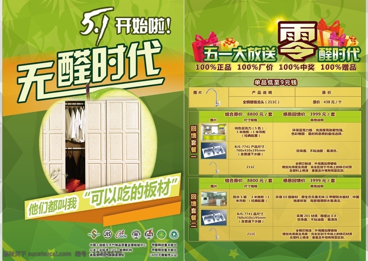 禾 香 板 五 促销 海报 绿色海报 五一促销 无醛时代 原创设计 原创海报