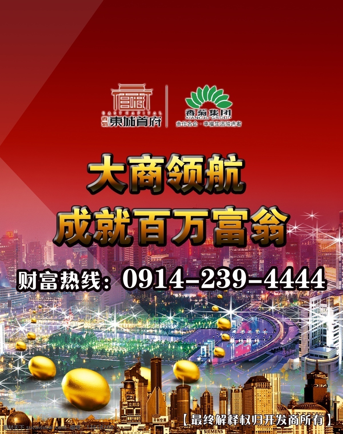 房地产招商 房地产围挡 房地产外墙 房地产设计 房地产楼盘 房地产素材 房地产折页 房地产展板 房地产户外 房地产 室外广告设计 红色