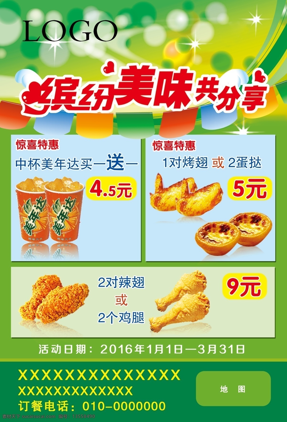 快餐宣传单 新品上市 果汁 蛋挞 汉堡海报 缤纷美味 汉堡宣传单 汉堡 可乐 鸡翅 薯条 汉堡包 汉堡加盟 香辣鸡腿堡 汉堡促销 汉堡团购 汉堡kfc 汉堡肯德基 汉堡麦当劳 汉堡必胜客 汉堡西餐 堡套餐 汉堡菜单 汉堡快餐 汉堡鸡翅 汉堡鸡腿 汉堡早餐 鸡腿堡 虾堡汉堡 汉堡烤翅 汉堡蛋挞 汉堡薯条 特色小吃 dm宣传单 绿色