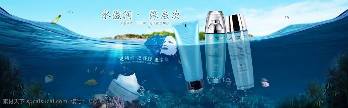 淘宝 首页 化妆品 海报 模板下载 化妆品海报 水 淘宝首页 轮 播 大 美白 青色 天蓝色