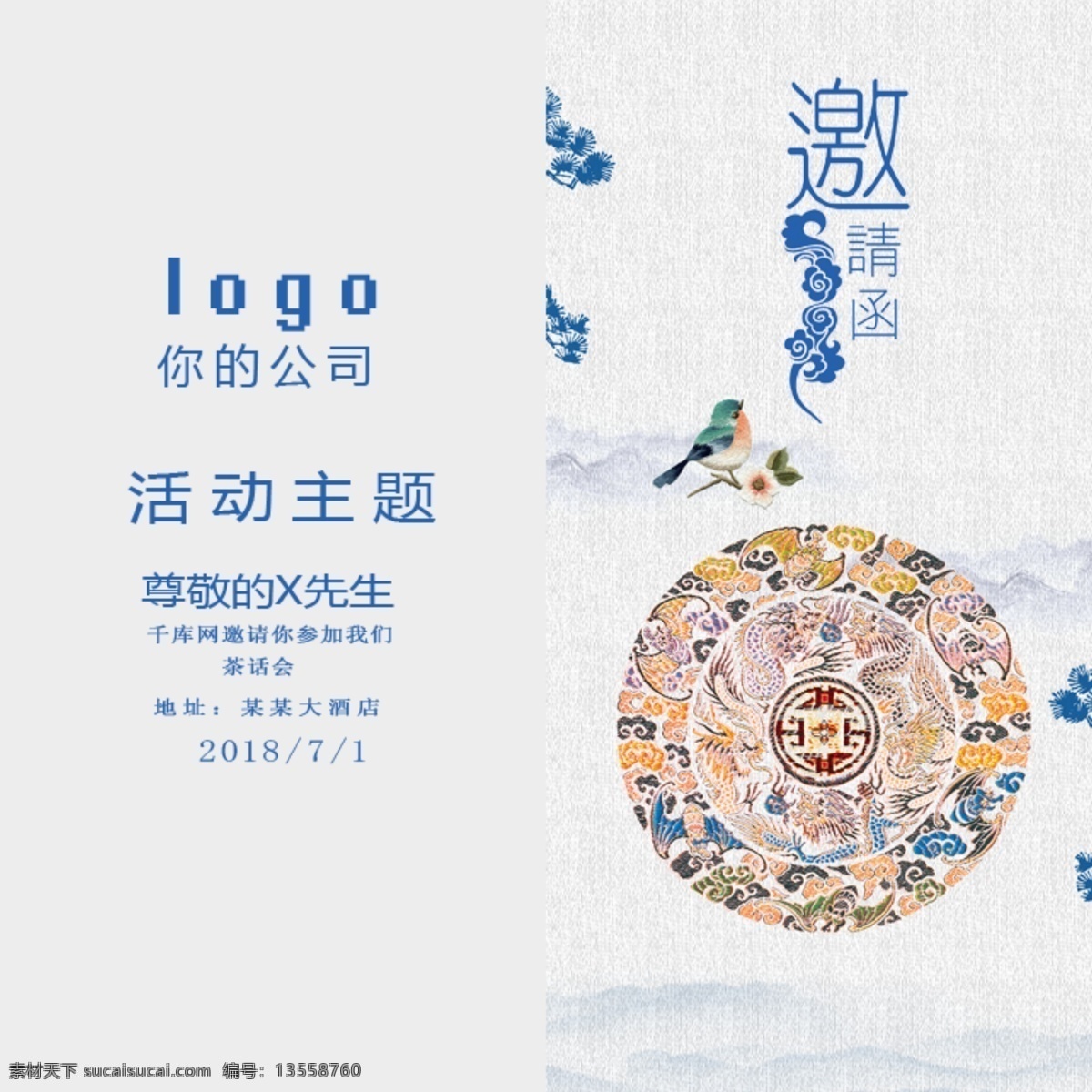 中式 传统 青花 图案 企业 邀请函