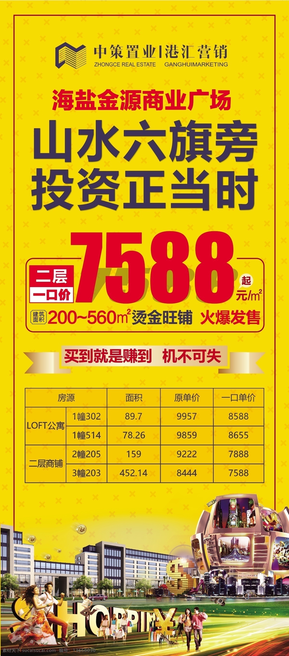 地产 展架 房地产 特价房 价格战 工程款 海报 x展架 易拉宝