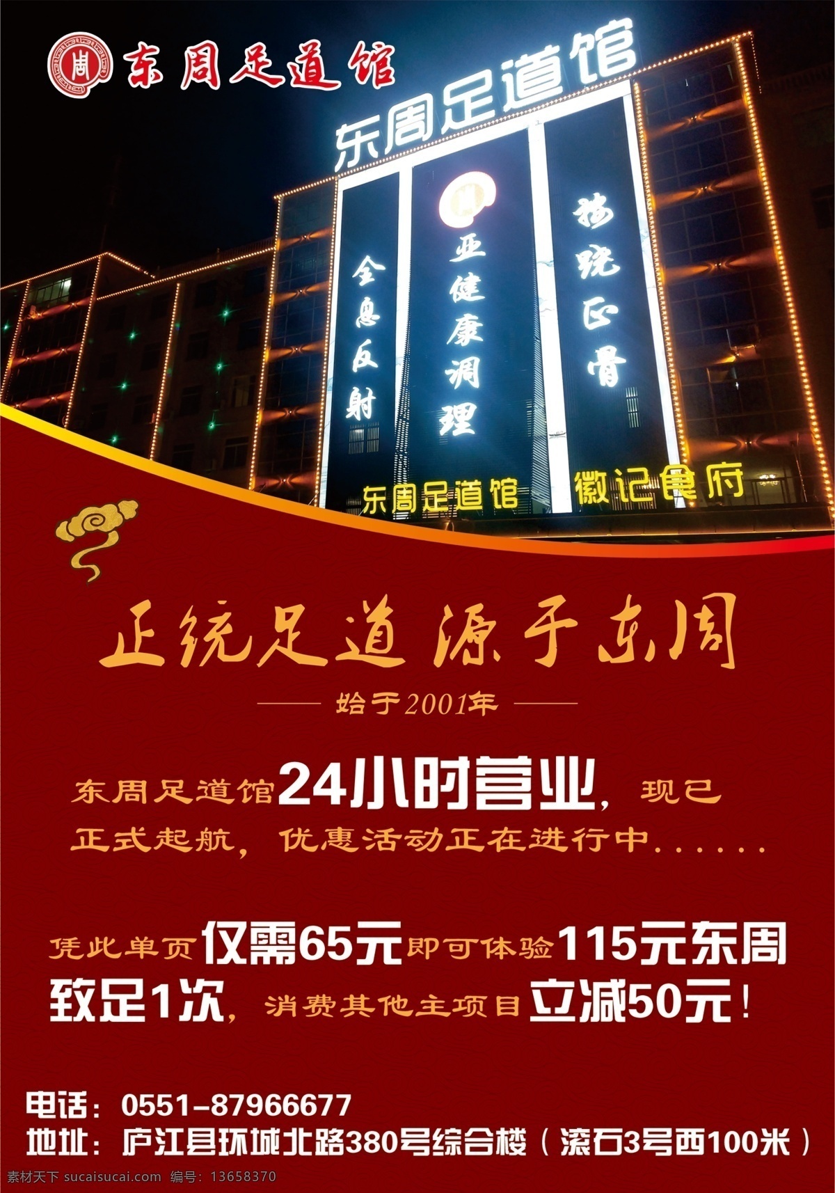 足疗单页 足疗 养生 足道 足疗海报 按摩 按摩单页 按摩海报 养生单页 分层