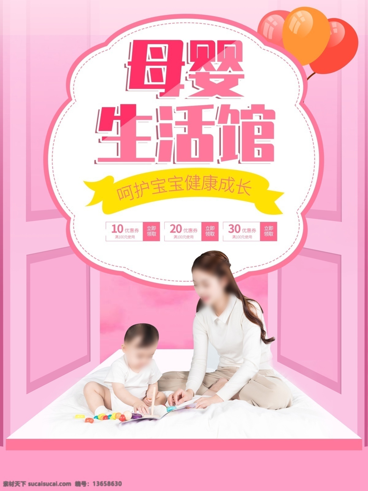 母婴生活馆 母婴 母婴店海报 项目加盟 促销 母婴店 母婴店展板 母婴用品 淘宝母婴 母婴店活动 母婴广告 母婴店开业 母婴店吊旗 母婴店灯箱 婴儿海报 婴儿用品 母婴展板 母婴活动海报 母婴品牌馆 母婴宣传单 母婴用品展架 母婴促销海报 母婴海报 母婴促销