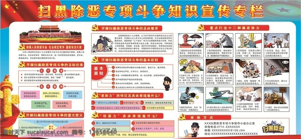 扫黑 除恶 宣传栏 扫黑除恶宣传 扫黑除恶 扫黑除恶展板 扫黑除恶广告 展板 扫黑宣传栏 扫黑展板 有黑扫黑 十二黑恶势力 大会堂 华表 红旗 五角星 蓝色背景 丝绸 绸带