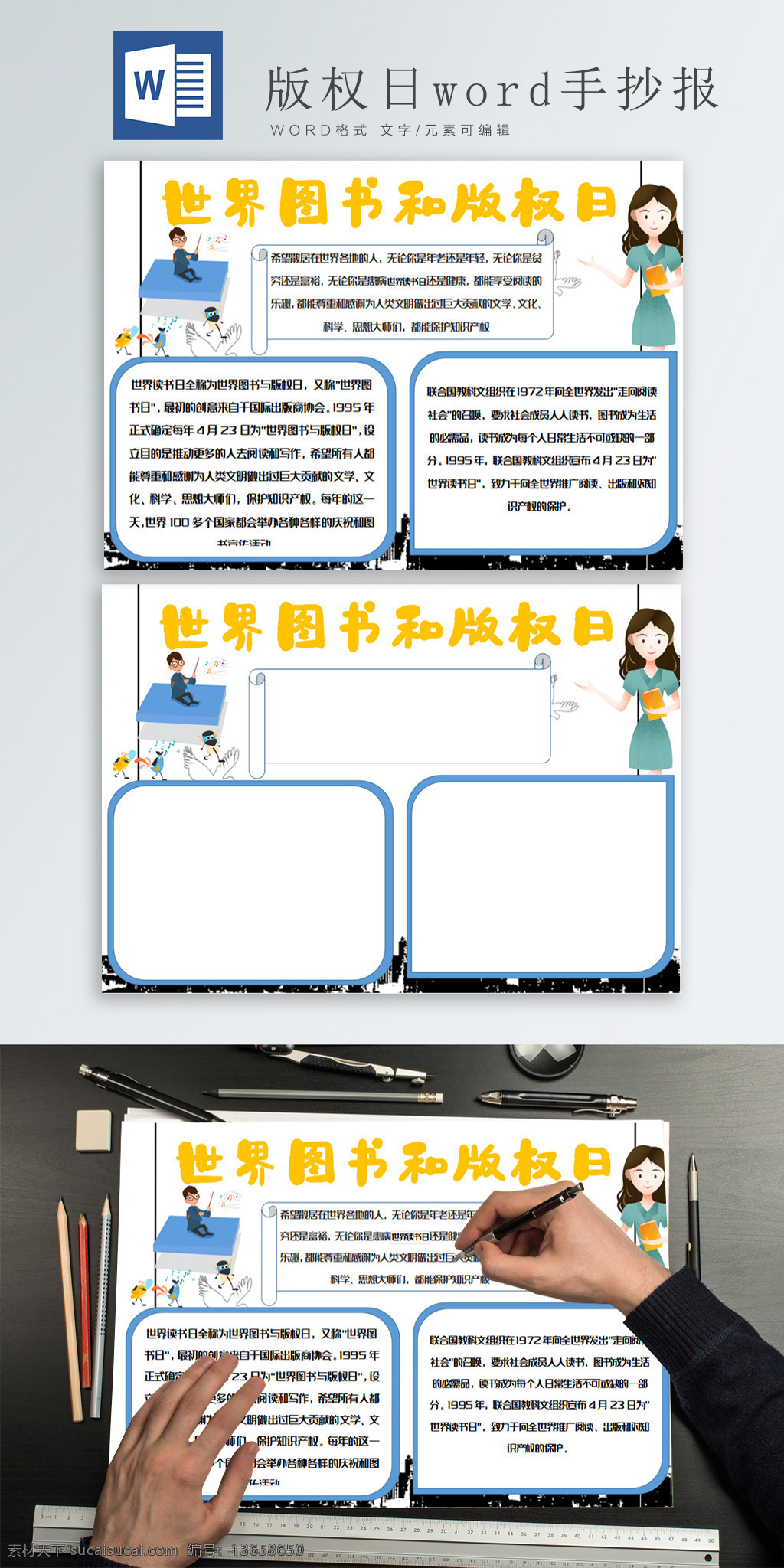 世界 图书 版权日 word 手 抄报 优雅的教师 老师 坐在 书本 上 男孩 唱歌的男孩 广州塔背景图