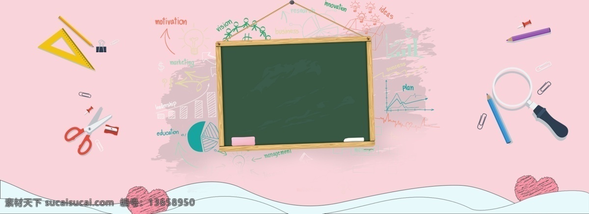 学校 校园 节 粉色 活动 背景 校园节 活动背景 黑板 教学用具 剪刀 尺子 粉红三色 爱心 开学 暑假培训