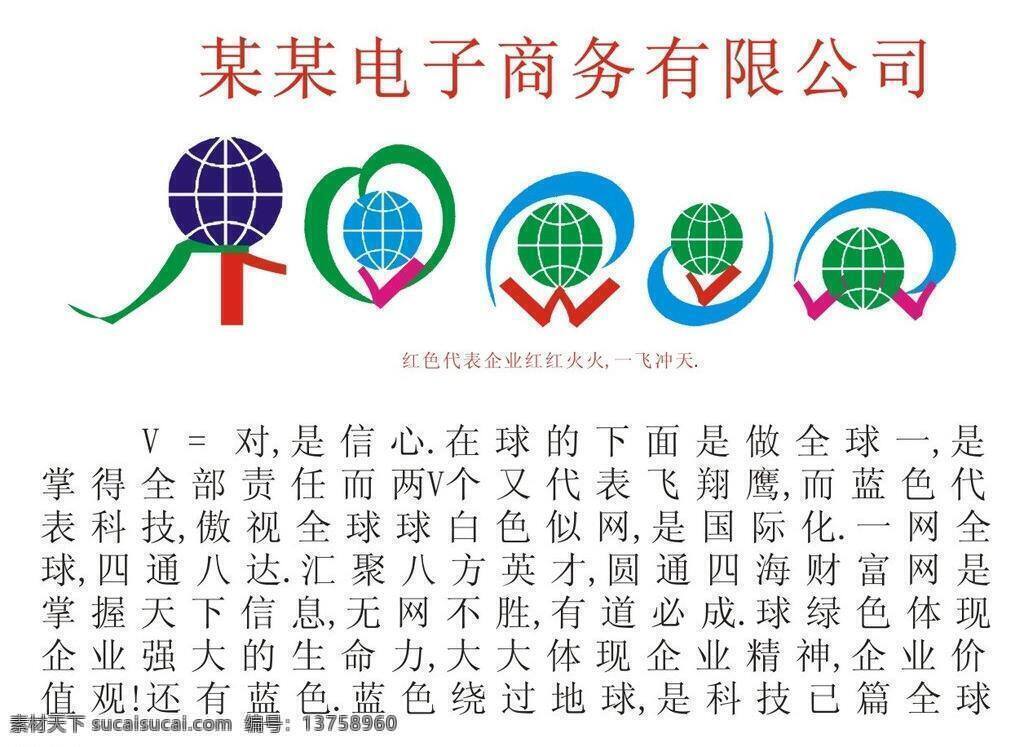 logo标志 标识标志图标 地球 弧形 企业 logo 标志 矢量 模板下载 v型 红绿蓝 psd源文件 logo设计