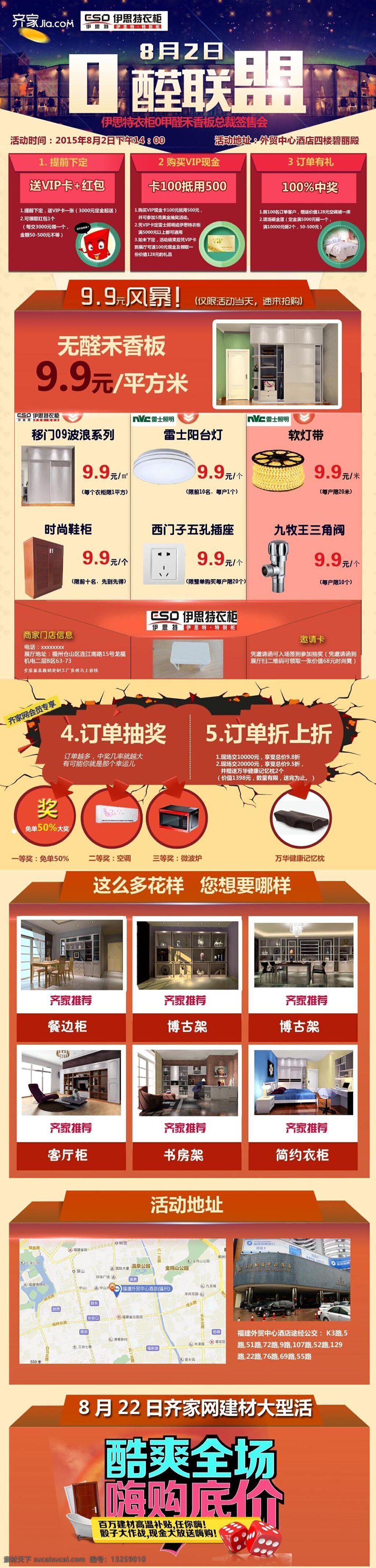天猫促销页面 淘宝页面 家居建材页面 都市绚丽主题 霸气主题 主题页面 淘宝装修页面 活动页面 活动图 详情页 首页 网页海报 白色