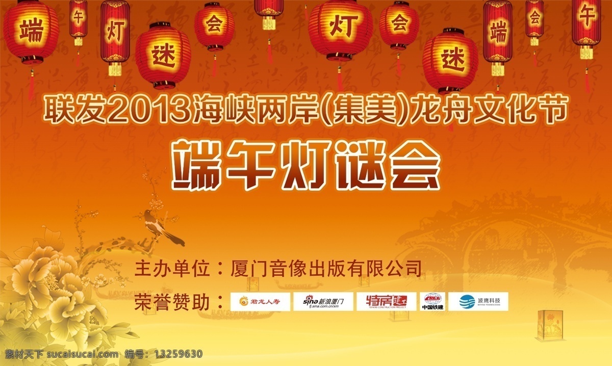 端午灯谜会 端午 龙舟文化节 灯笼 黄色 灯谜 花 鸟 中国风 端午粽子大赛 红色