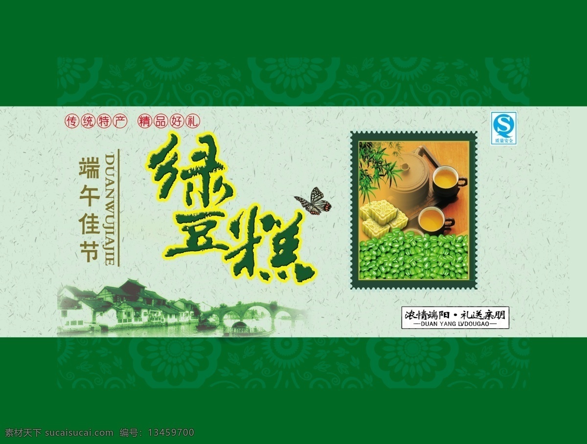 横 式 绿豆糕 崾 铰 潭 垢 馑 夭 南 略 节日素材 端午节