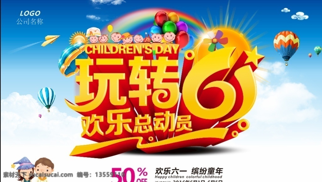 玩转六一 六一 61 儿童节 商场活动 快乐放价 放价 卡通主题 dm单 广告 海报 节日 模板 矢量 玩转61