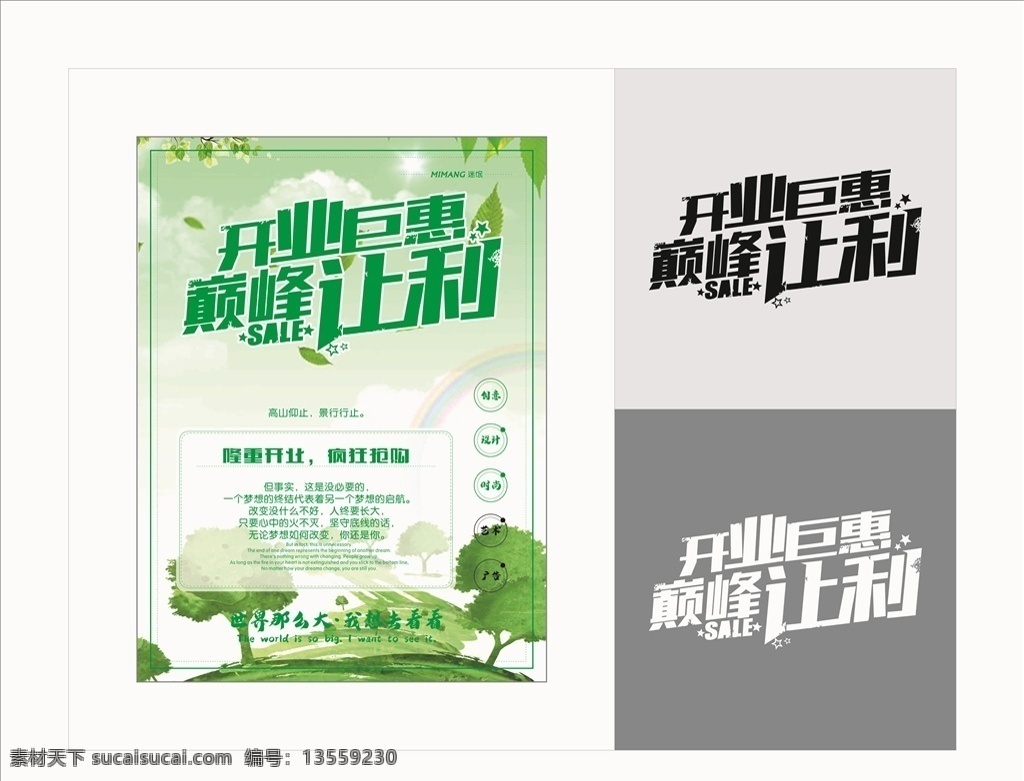 开业钜惠海报 开业钜惠 巅峰让利 巅峰让利海报 海报 高档海报 艺术字 艺术海报 宣传海报 梦想 梦想海报 海报文化 海报模板 艺术字文化 文化海报 矢量文件 活动海报 促销海报 促销艺术字 海报宣传