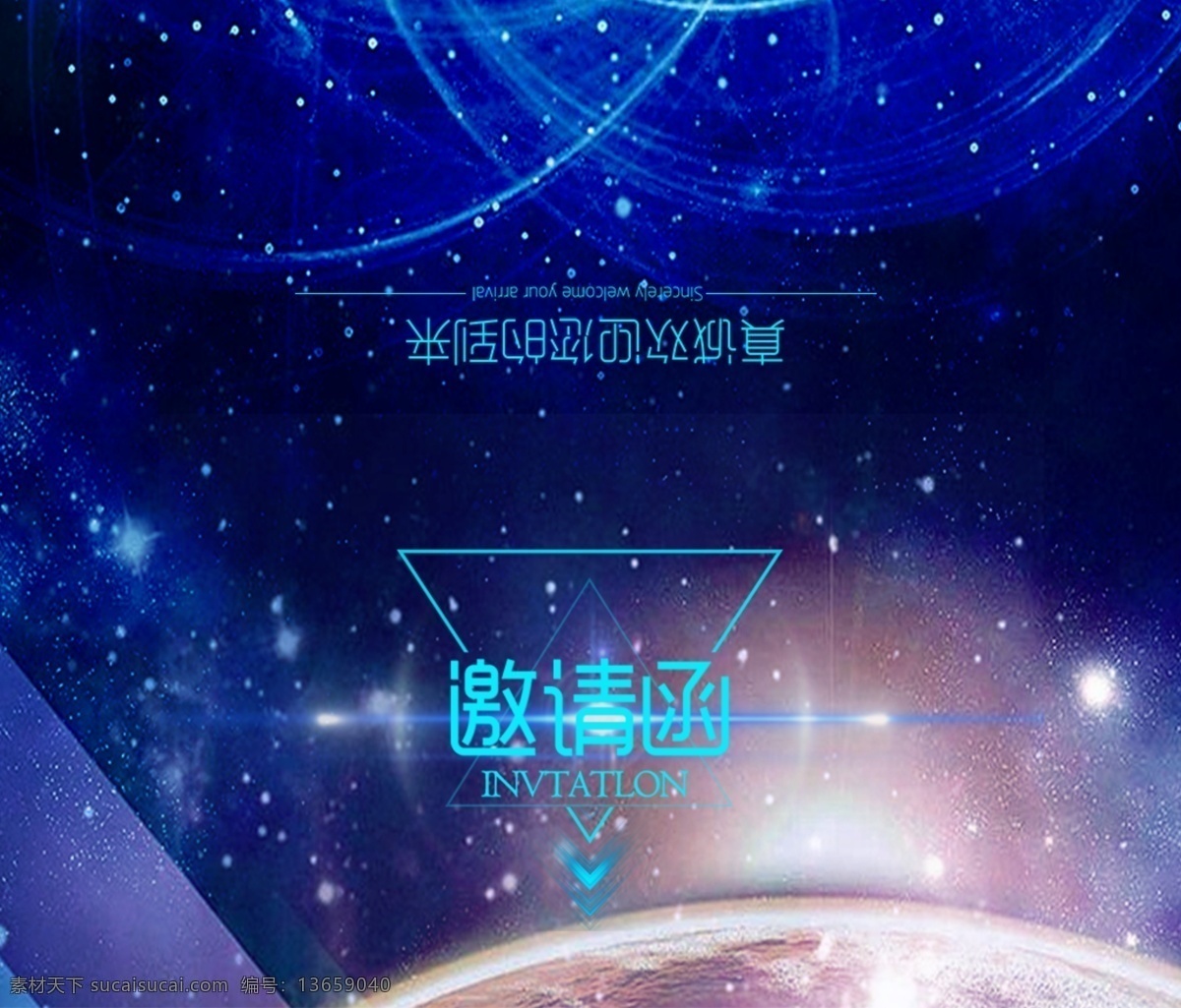 蓝色 科技 炫 光 邀请函 炫光 大气