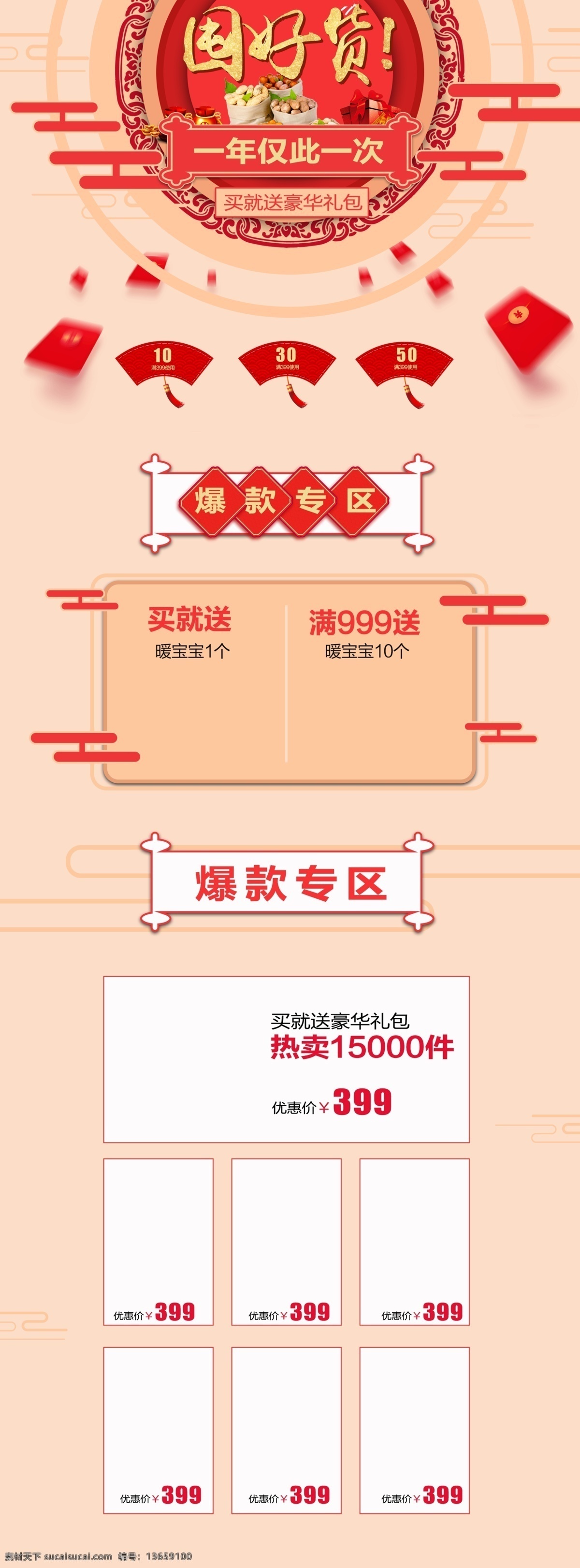 囤 年货 食品 促销 淘宝 首页 囤年货 食品促销 美食 零食 电商首页 淘宝首页 天猫首页 电商 天猫